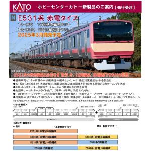 カトー 10-954S E531系 赤電タイプ 5両付属編成セット : ビスタ カトー 10-954S E531系 赤電タイプ 5両付属編成セット : ビスタ