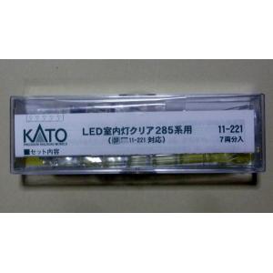 LED室内灯クリア　285系用　７両分