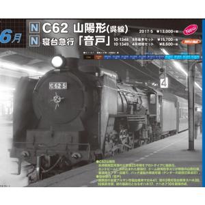 【６月予約】Ｃ６２　山陽形(呉線)｜vista2nd-shop