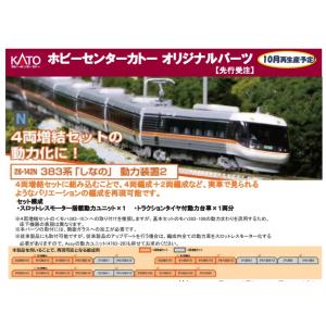 カトー（KATO） 送料無料◇10-1782 KATO 383系「しなの」 4両増結