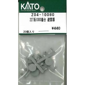 Z04-10080 227系1000番台 避雷器