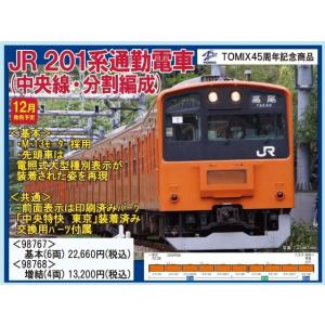 TOMIX 201系通勤電車（中央線・分割編成）基本＋増結 10両セット