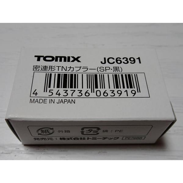 TOMIX JC6391 密連形TNカプラー（SP・黒）