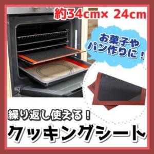 オーブンシート ベーキングマット クッキングシート