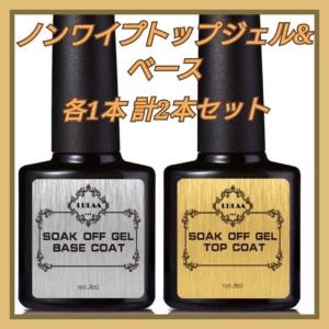ジェルネイル ベースジェル ノンワイプトップジェル