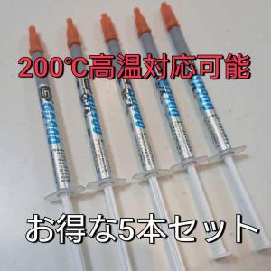 CPUグリス 5本セット シリコングリス  高性能シリコングリス