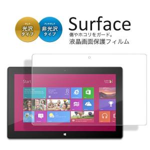 Microsoft Surface用 液晶画面保護フィルム 選べる2種類 1枚入り {1}