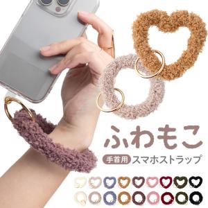 [メール便送料無料]  もこもこファー シリコンリングストラップ {2}【ハンドストラップ 手首用 シリコン おしゃれ かわいい スマホストラップ 落下防止】