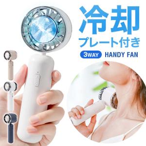 [宅配便送料無料] 冷却プレート付き Icy Fan【冷却プレート 扇風機 ハンディファン ネッククーラー ファン ペルチェ 卓上 スタンド 首掛け 首かけ】