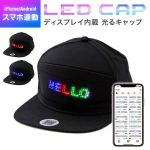 [宅配便送料無料] LEDディスプレイ内蔵 光るキャップ 帽子【文字 画面 LED 光るおもちゃ Bluetooth 充電式 ハロウィン コスプレ 祭り イベント フェス】