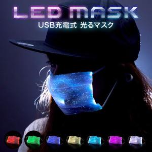 [メール便送料無料] LED 光るマスク {3}【光る マスク LED USB 充電式 ゲーミングマスク イベント ハロウィン パーティ 祭り キラキラ 布マスク】