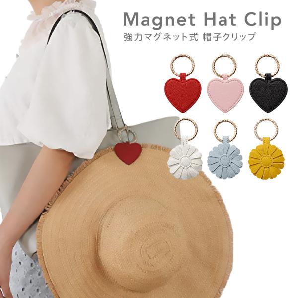 [メール便送料無料]強力マグネット 帽子クリップ{2}【帽子クリップ 帽子ホルダー ハットクリップ ...