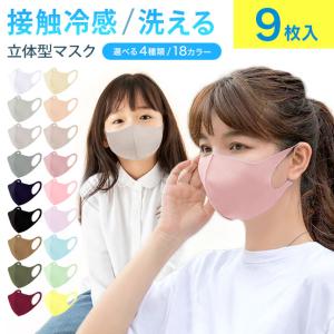メール便送料無料] 冷感マスク 3枚入り【洗える 冷感 夏用マスク 夏