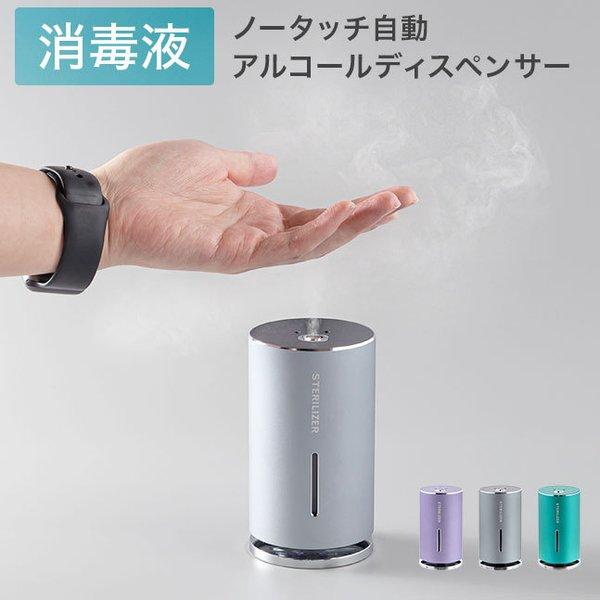 [宅配便送料無料] 2WAY センサー式ミストディスペンサー/加湿器【ディスペンサー 消毒液 自動 ...