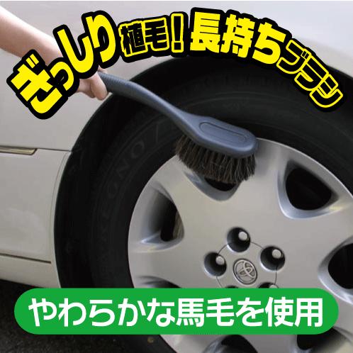 SpaPlus　洗車ブラシ 馬毛混　16000249