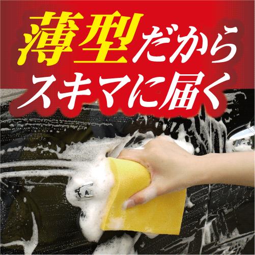 洗車　ラバータッチ薄型洗車スポンジ　16000130