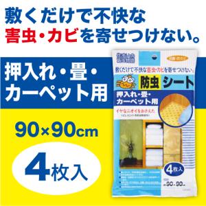 住まいの防虫物語　防虫シート　押入れ用　4枚入り　11036003｜vita-spugna