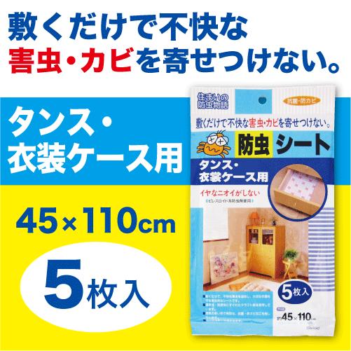 住まいの防虫物語　防虫シート　11036004