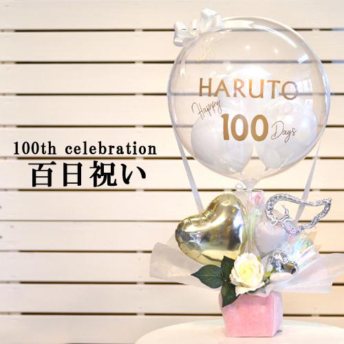 Baby Teeth気球バルーン　百日祝い 誕生日 誕生100日祝い 箸揃 箸祝い 真魚始め 百日 ...