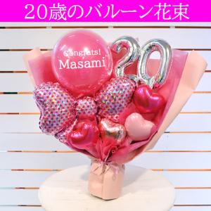 成人祝い 20歳 二十歳 名入れ可 ハタチピン...の詳細画像1