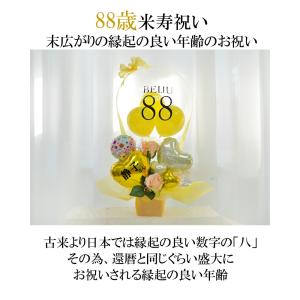 米寿祝い 88歳 プレゼント フラワー 花 父...の詳細画像1