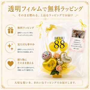 米寿祝い 88歳 名入れ バルーンギフト クリ...の詳細画像5