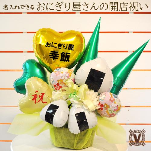開店祝い 周年祝い バルーンギフト お米 コメ農家 ライス おにぎり おむすび オープン ライス 弁...