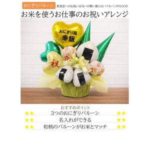 名入れ無料 おむすびコロリ バルーンアレンジ ...の詳細画像1