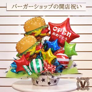 送料無料開店祝いオリジナルバルーンギフト　specialハンバーガー バルーンアレンジ｜vitabal