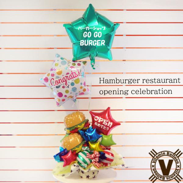 開店祝い周年祝い アメリカ カフェ 飲食店 パン屋 マクドナルド モスバーガー キングバーガー お肉...