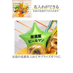 ビール バルーンアレンジ 開店祝い 周年祝い ...の詳細画像4