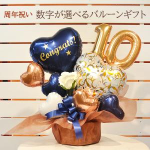 周年祝い 数字が選べる バルーンギフト クラシックナンバー｜ネイビー×ゴールド 卓上 置き型 会社 店舗 開店周年 花以外