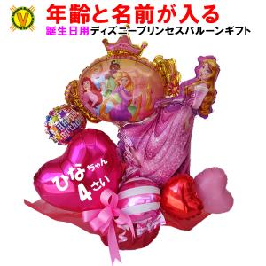 名前と年齢が入れられる誕生日プレゼント ディズニープリンセス バルーンギフト Balloonarrange153 風船のお店ビタミンバルーン 通販 Yahoo ショッピング