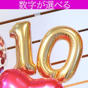 周年祝い バルーン 名入れ 数字が選べる ピン...の詳細画像4