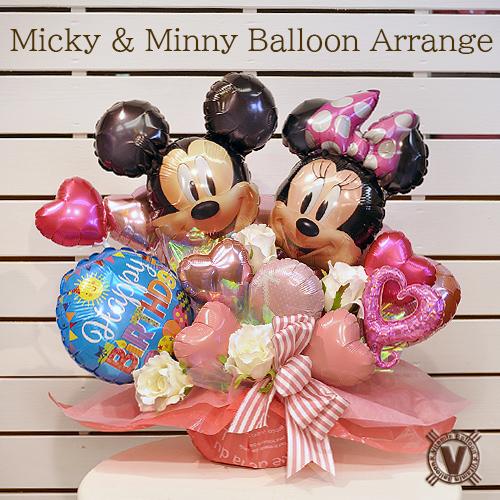 送料無料オリジナルギフト ディズニー ミッキー＆ミニーバルーンアレンジ