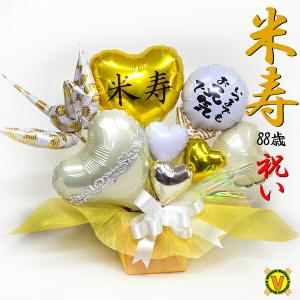米寿祝い 金位の折り鶴 バルーンアレンジメント ...の商品画像
