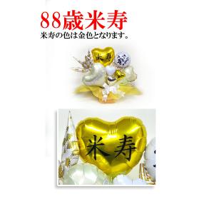 米寿祝い 金位の折り鶴 バルーンアレンジメント...の詳細画像2