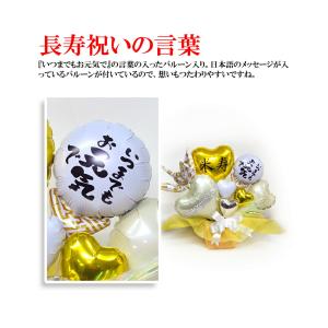 米寿祝い 金位の折り鶴 バルーンアレンジメント...の詳細画像3