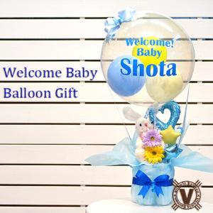 送料無料オリジナルバルーンギフト 男の子出産祝い...の商品画像