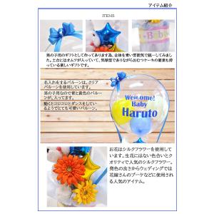 送料無料オリジナルバルーンギフト 男の子出産祝...の詳細画像5
