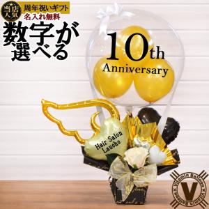 周年祝い バルーン 名入れ対応|ゴールドウィング...の商品画像