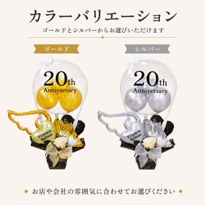 周年祝い バルーンギフト 名入れ 数字入り ゴ...の詳細画像4