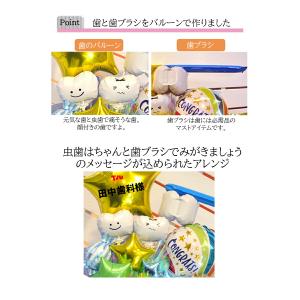 歯科医院 開院祝い 周年祝い バルーンギフト ...の詳細画像2