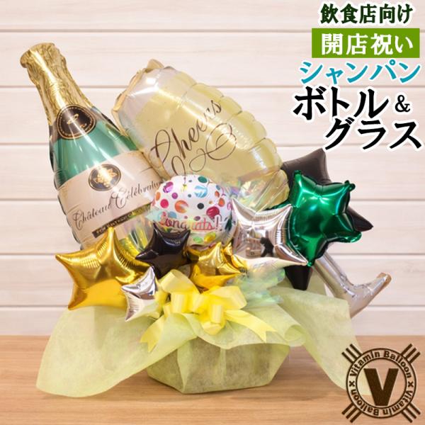 開店祝い シャンパンスターコングラッツバルーンアレンジ 周年祝い BAR・飲食店向け バルーン電報 ...