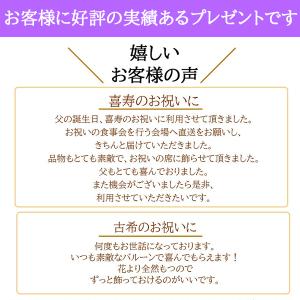 古希祝い 喜寿祝い 傘寿祝い 卒寿祝い 長寿祝...の詳細画像2