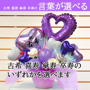 古希祝い 喜寿祝い 傘寿祝い 卒寿祝い 長寿祝...の詳細画像3
