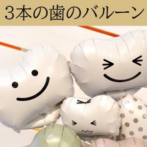 歯科医院 開院祝い 周年祝い 名入れ バルーン...の詳細画像2