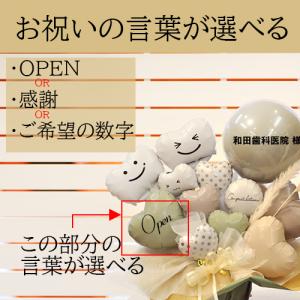 歯科医院 開院祝い 周年祝い 名入れ バルーン...の詳細画像4