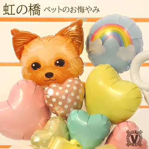 送料無料 犬専用お悔やみ 敬供 お供え お悔やみ ペットロス 虹の橋 フラワー 花 供養 命日 花 ...