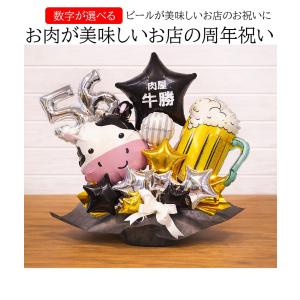 焼肉店 周年祝い バルーン 名入れ無料 数字変...の詳細画像1